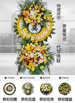 山东青岛黄岛区王台镇逄猛王村花圈代送